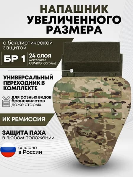 Напашник тактический противоосколочный Богатырь на бронежилет, цвет мультикам, защита паха с баллистическим пакетом БР1