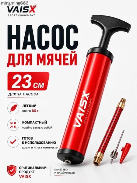 Насос для мяча ручной. Длина 23 см. В комплекте игла с диаметром резьбы 7 мм, насадка для фитбола.