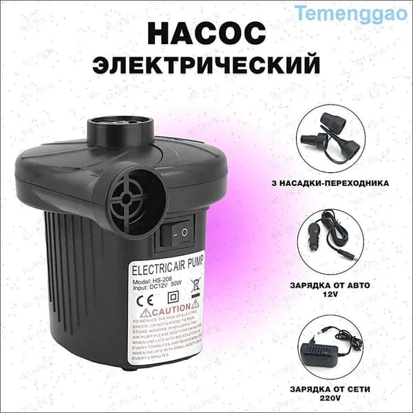 Насос электрический HS-208 для матраса, бассейна, лодки, туризма с прикуривателем для автомобиля