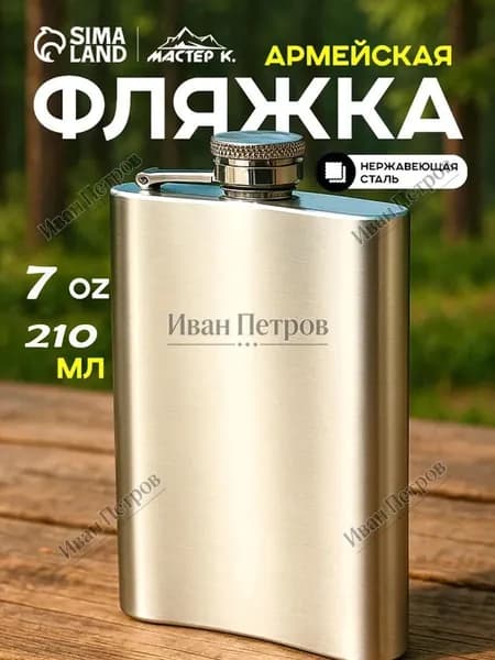 Фляга 210 мл, серый металлик