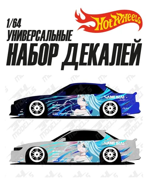 Набор универсальных декалей для Hot Wheels Универсальные