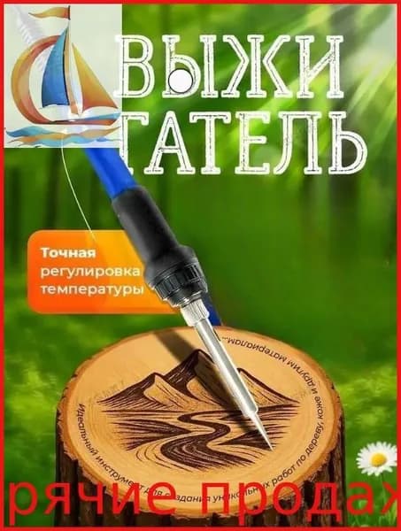 Выжигатель по дереву с насадками, прибор с регулировкой мощности для творчества