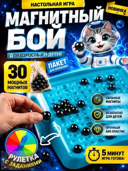 Настольные игры Магнитный бой для детей и взрослых , Магнитная битва 30 шарика
