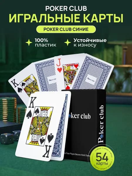 Игральные карты пластиковые Poker Club, синие, 1 колода, 54 шт.