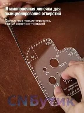 Акриловый шаблон для разметки отверстий и скругления углов для кожи (шаг 3/3.38/3.85 мм)