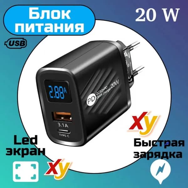 зарядное устройство Зарядное устройство USB+Type-C, быстрая зарядка