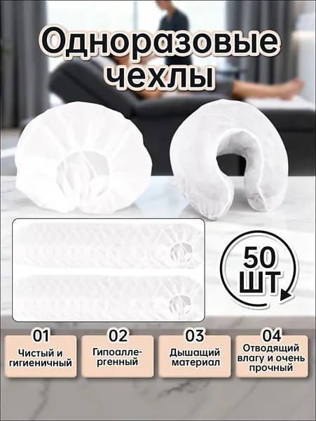 Одноразовая U-образная наволочка/Подушка одноразовая , нетканая, массажные чехлы для подушки, 50 шт.