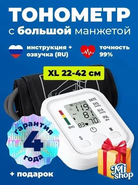 Тонометр