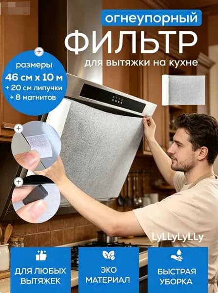 Жировой Фильтр на вытяжку,Кухонная маслопоглощающая бумага, фильтровальная бумага, 10 м*50 см, белая