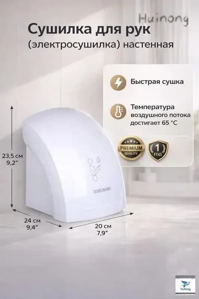 Сушилка для рук (электросушилка) настенная