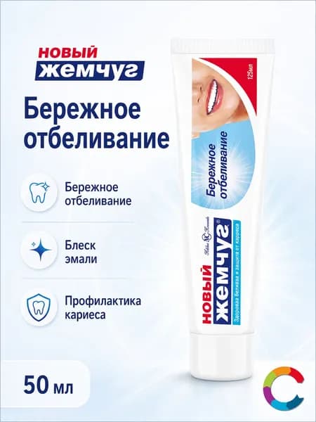 Зубная паста Бережное отбеливание Новый Жемчуг 50мл