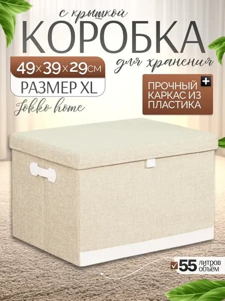 Коробка для хранения большая с крышкой