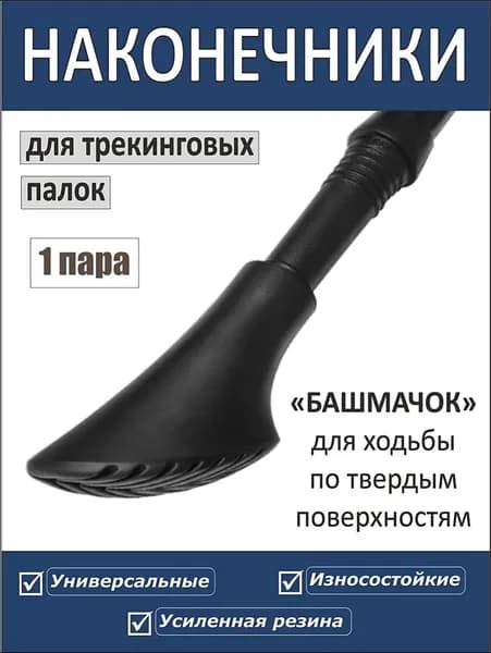 Палки для скандинавской ходьбы