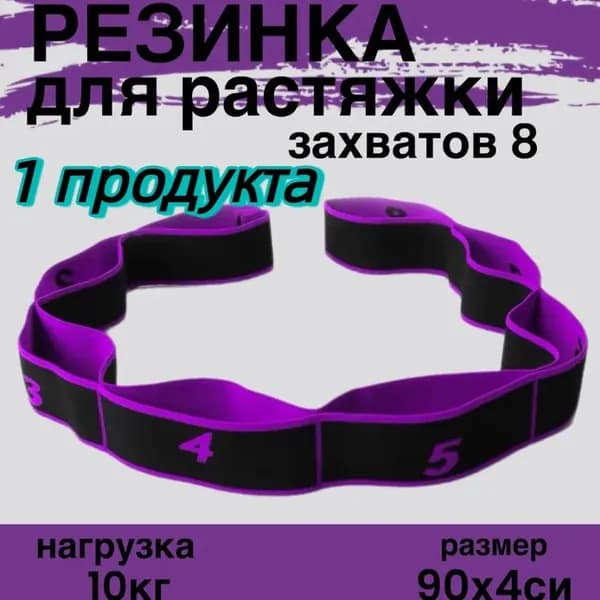 1 эспандер с ручкой, подходит для растяжки всех групп мышц.