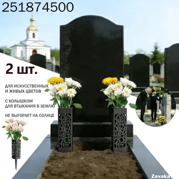 Кладбищные, ажурные бутылки с цветами, 2 шт.