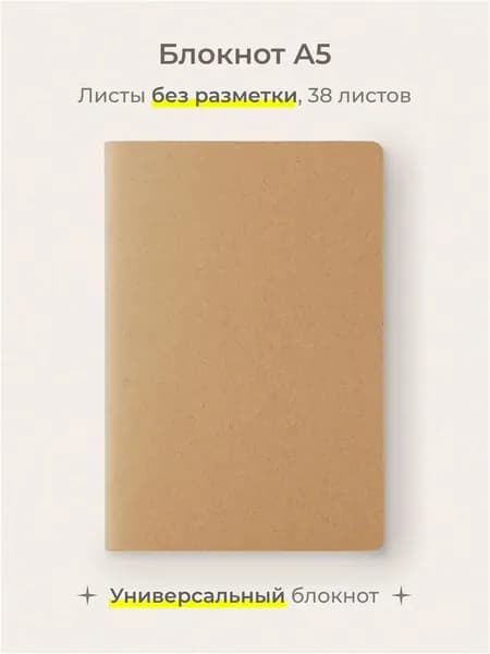 Блокнот A5, листов: 38