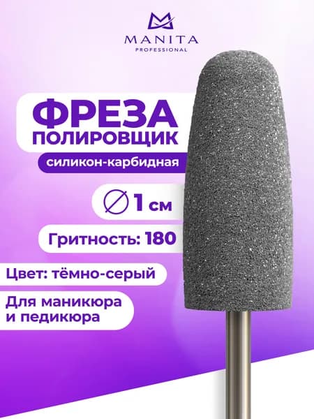 Фрезы для маникюра полировщик