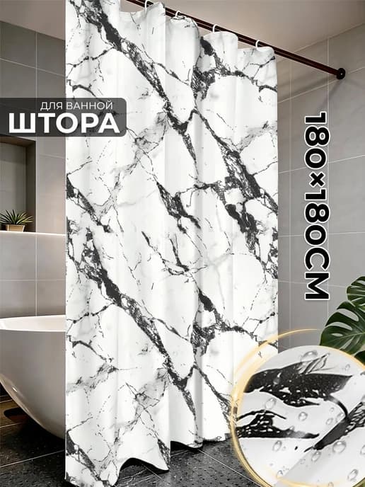 Штора для ванной 180х180 PEVA "Белый мрамор"