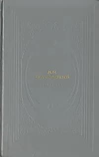 А. Н. Островский. Пьесы | Островский Александр Николаевич