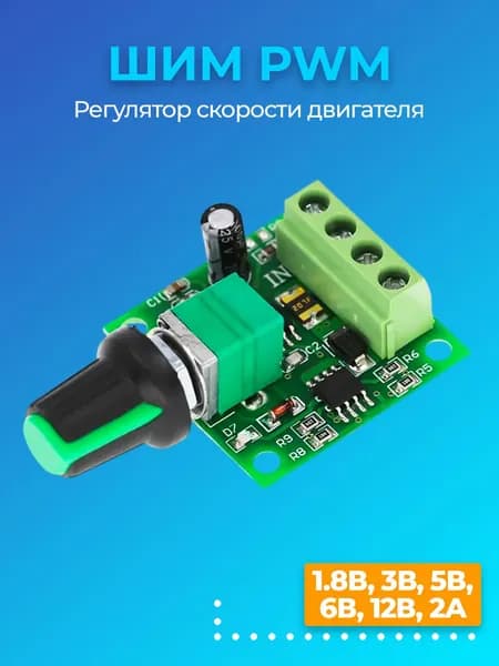 ШИМ PWM регулятор скорости двигателя GSMIN 1803BK 1.8В, 3В. 5В, 6В, 12В, 2A (Зеленый)