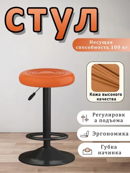 Барный стул, 1 шт.