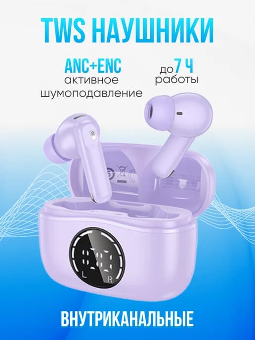 Наушники беспроводные bluetooth с шумоподавлением