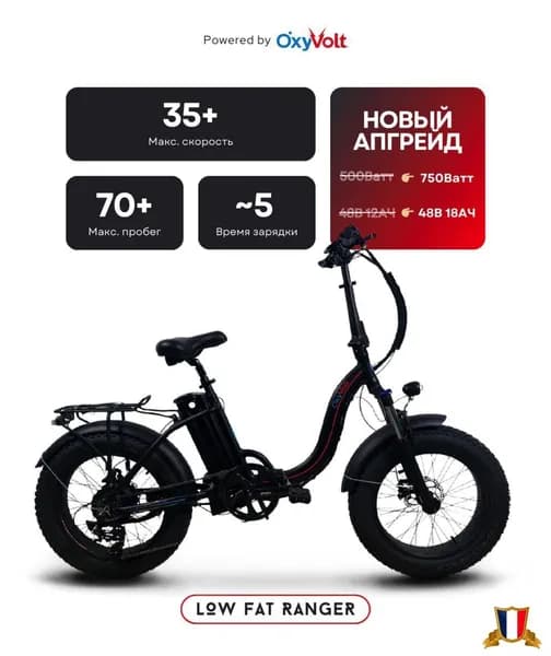 OxyVolt Электровелосипед 2026, 750 Вт