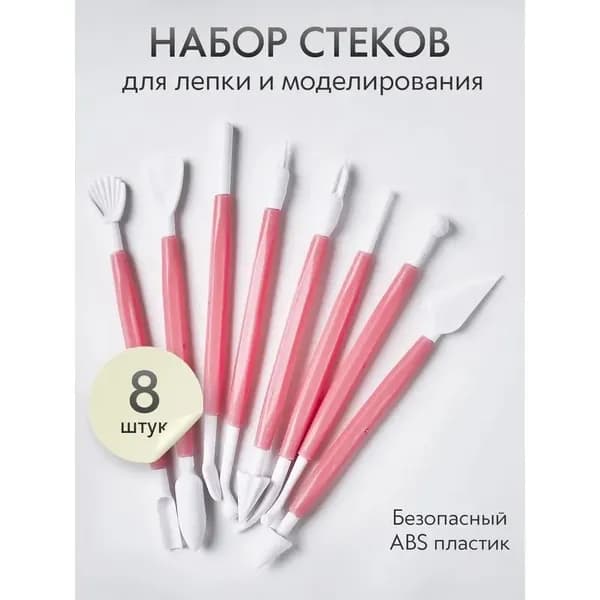 Стеки для лепки из глины пластилина и мастики 8 шт