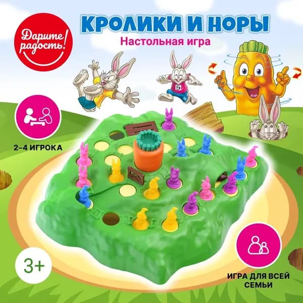 Развлекательная настольная игра для детей "Кролики и норы" для всей семьи, UT0026, Дарите радость!