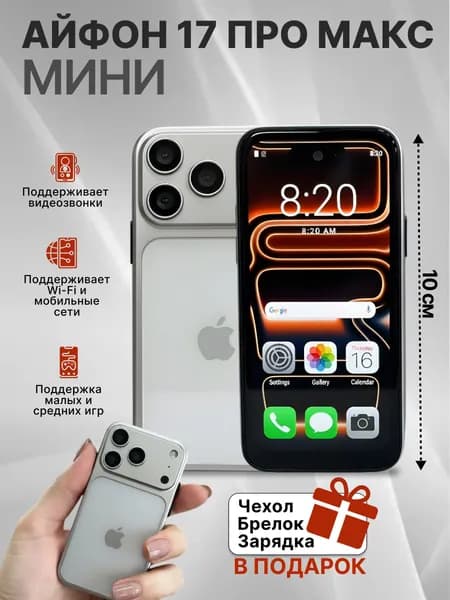 Смартфон 17 pro max мини  4/512 ГБ, Mini-SIM, белый