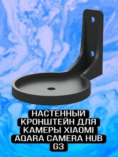Настенный кронштейн для камеры Xiaomi Aqara Camera Hub G3 (3Д печать)