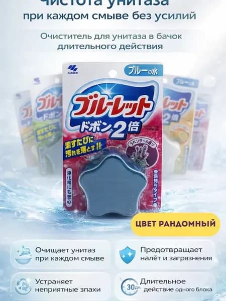 Чистящий блок для сливного бачка унитаза ароматизирующие