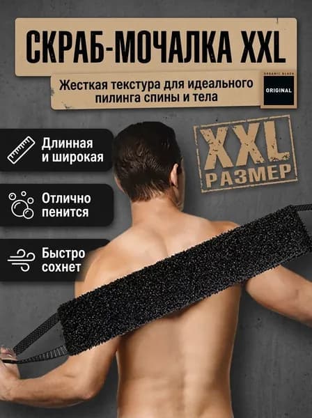 Мочалка массажная банная длинная с ручками для душа, бани, сауны XXL черная