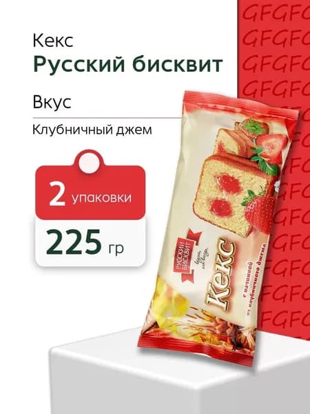 Кекс Русский Бисквит клубничный джем 225 г 2 штуки