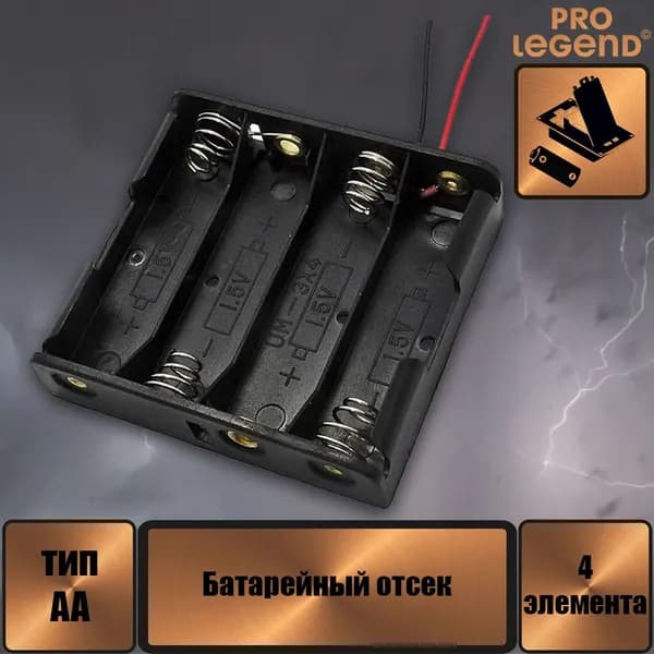 Батарейный отсек BH341 AA 4x1 (BH605), открытый