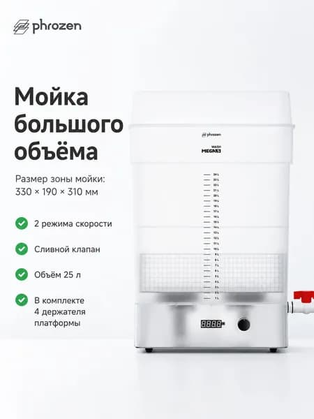 PHROZEN Wash Mega S 15-дюймовый очиститель для 3D-принтера