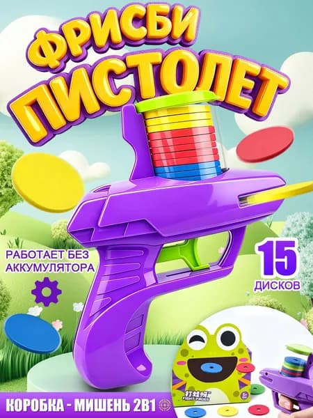 Детские игрушки редиска-пистолет с мягкими дисковыми пулями