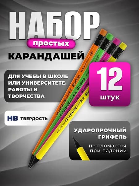 Berlingo Карандаш, твердость: HB (Твердо-мягкий), 12 шт.