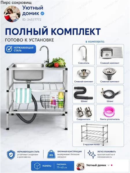 Садовая кухня,75х40х78см