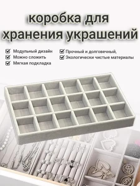 Серый бархатный лоток для демонстрации украшений, подставка для серег и бижутерии, органайзер для хранения в ящике