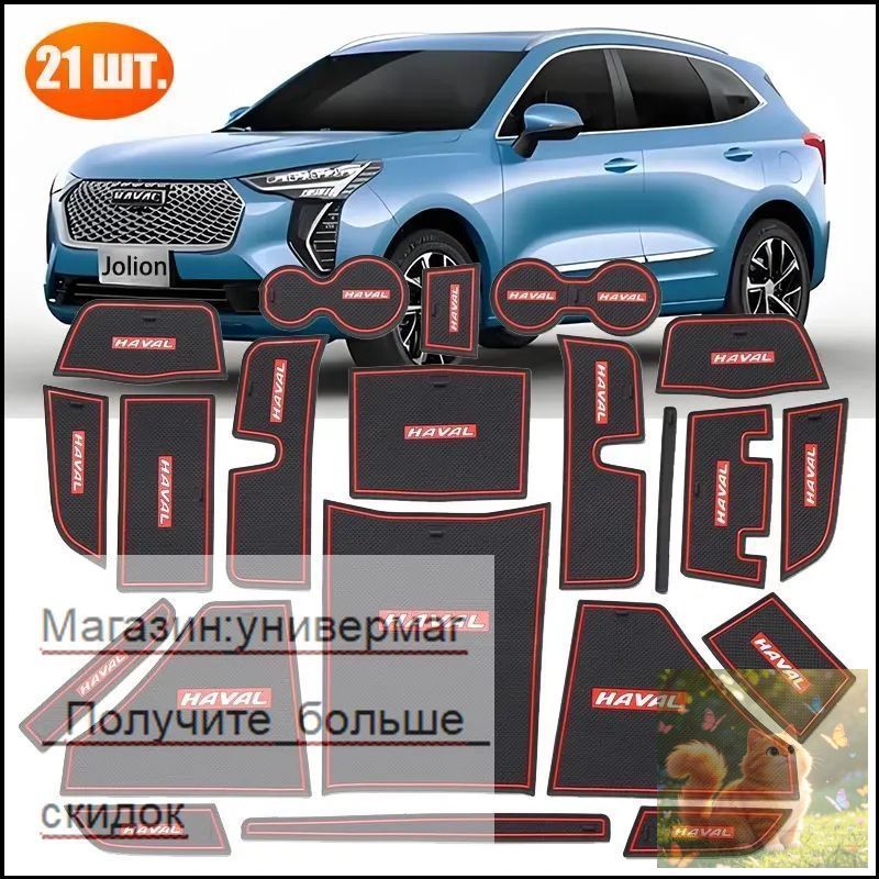 Коврики в салон автомобиля, Силикон, 21 шт.