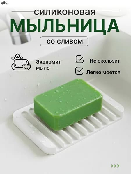 Мыльница "мыльницы силиконовая"