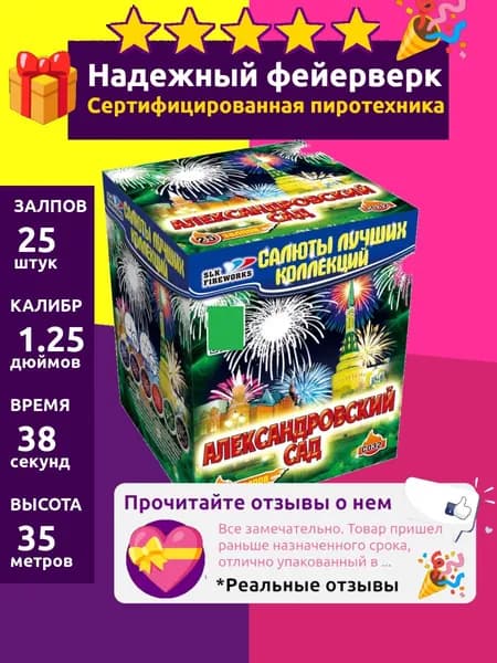 Салют фейерверк на свадьбу "Александровский сад" 25 залпов мощный, 1.25 C032