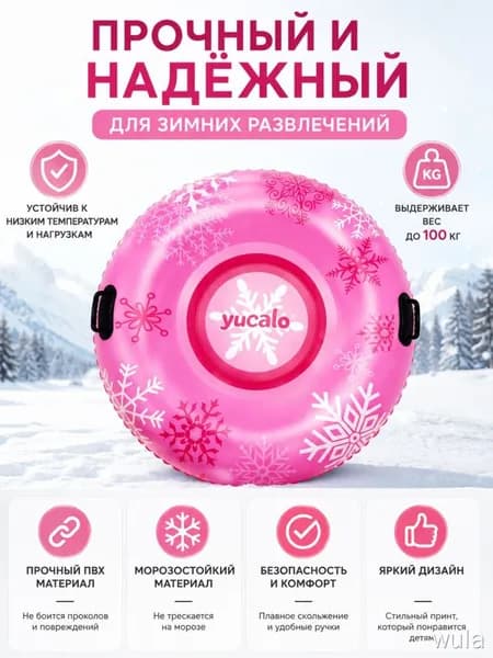 Тюбинг, диаметр: 109 см