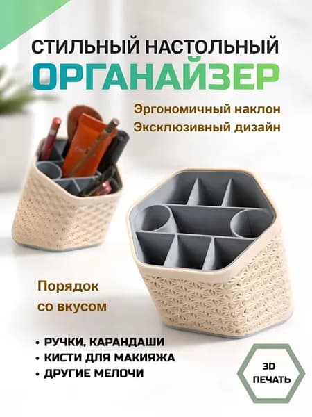 Настольный органайзер универсальный Для канцелярии Для кистей