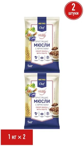 Мюсли Metro Chef хрустящие с кусочками фруктов 1 кг, набор: 2 штуки