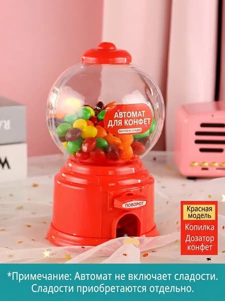 Игрушка детская игровой автомат для конфет "Мини бум", БЕЗ КОНФЕТ. Красный