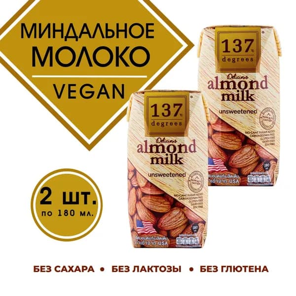 Миндальное молоко без подсластителя, 2шт по 180мл., 137 Degrees