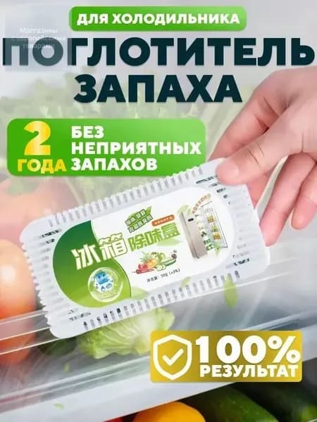 Дезодорант для холодильника, Активированный уголь для холодильника, поглотитель запаха, дезодорант, очиститель воздуха, устранение запахов