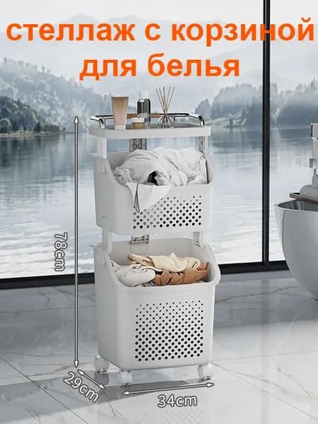 Стеллаж для ванной, 29х34х78 см